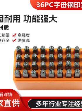 36PC字母冲皮革钢印 数字字母冲头 花錾錾子 DIY皮雕珠宝戒指工具