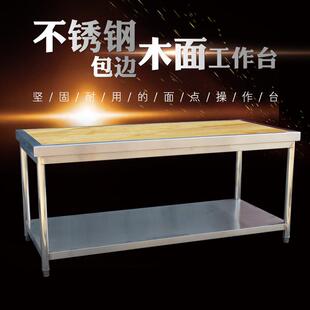 厨房工作台实木饭店酒店厨房工作台木面实木案台擀面特大号订制