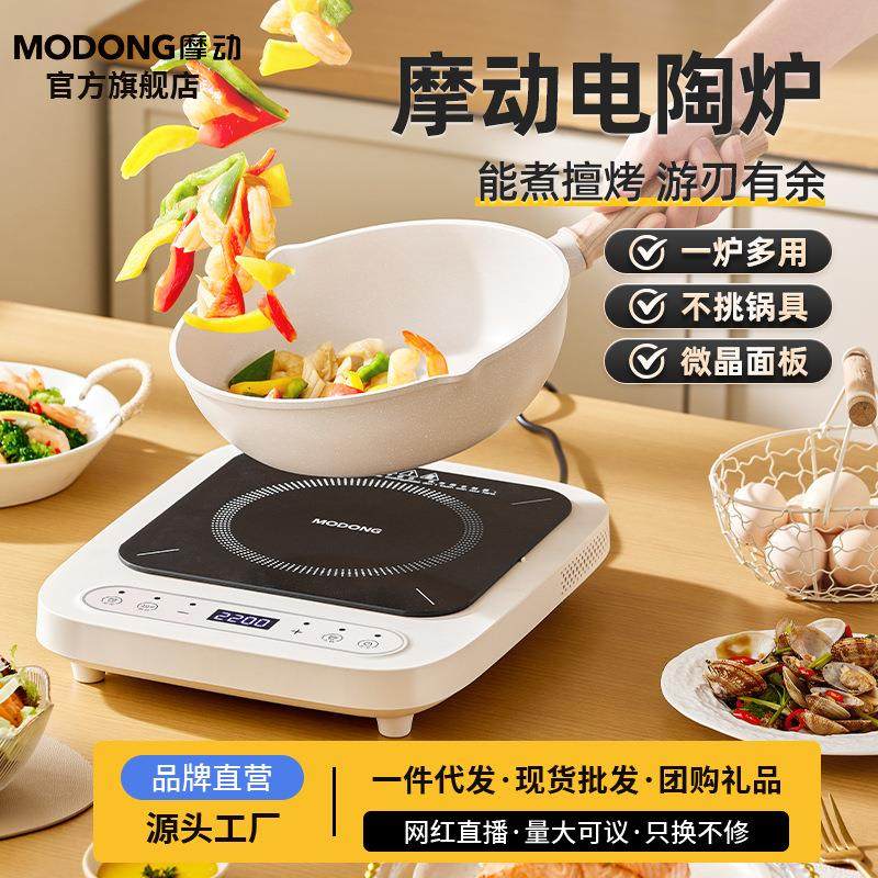 摩动电陶炉家用多功能迷你小型大功率爆炒菜火锅电磁炉围炉煮茶器,厨房/烹饪用具,冰箱除冰铲,淘宝优惠券,粉丝福利购,淘宝优惠卷