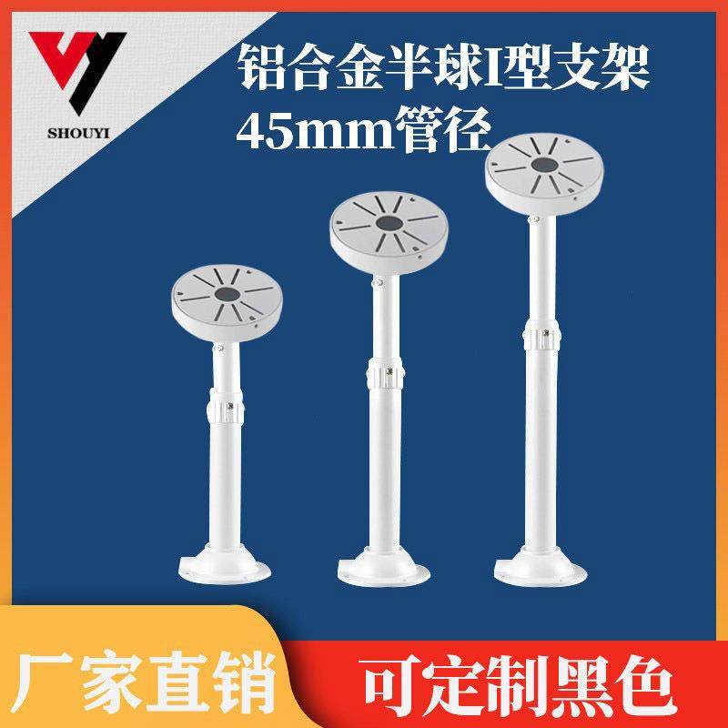 监控摄像头半球伸缩加长圆管支架 伸缩全铝合金半球吊装支架45管,电子/电工,监控器材配件,淘宝优惠券,粉丝福利购,淘宝优惠卷