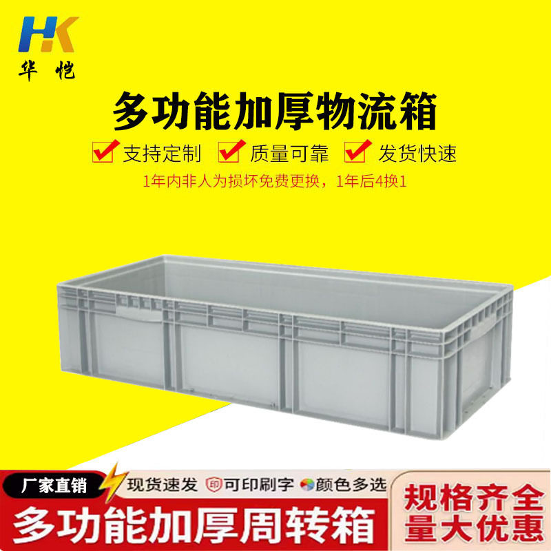 厂家直销EU箱塑料周转箱大号胶箱长条养鱼养龟缸物流长盒子养殖盒