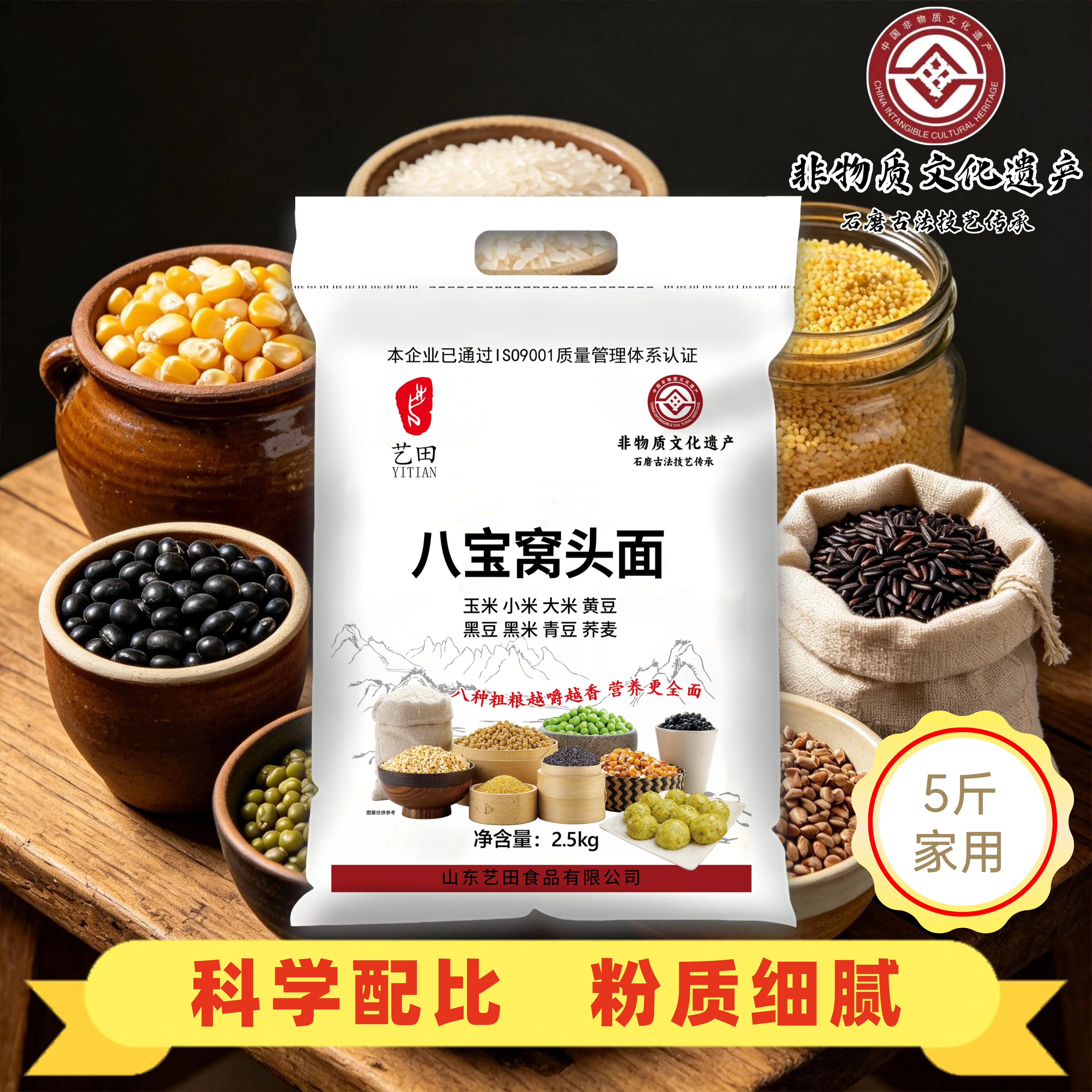 艺田八宝窝头面粗粮手工研磨