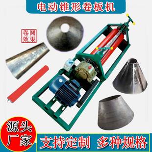 锥形卷板机电动小型液压大小头手动锥度滚圆机喇叭口锥体卷圆机