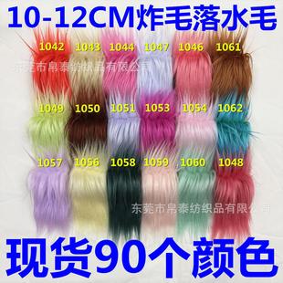 现货落水毛炸毛长毛绒滚束毛狐狸毛棉花娃娃头发毛海派毛假毛发