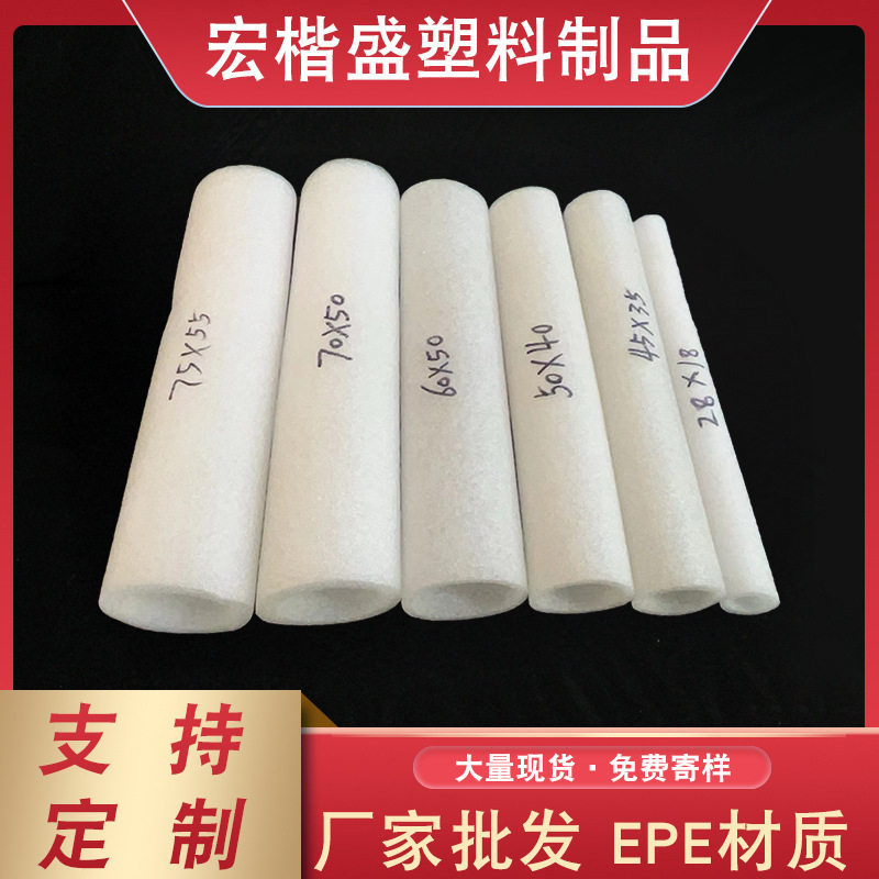 厂家珍珠棉管钢筋保护套泡沫棒空心珍珠棉保护套海绵棒珍珠棉批发