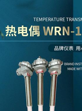 WRN-131热电偶 多功能仪器仪表配件温度传感器热电偶