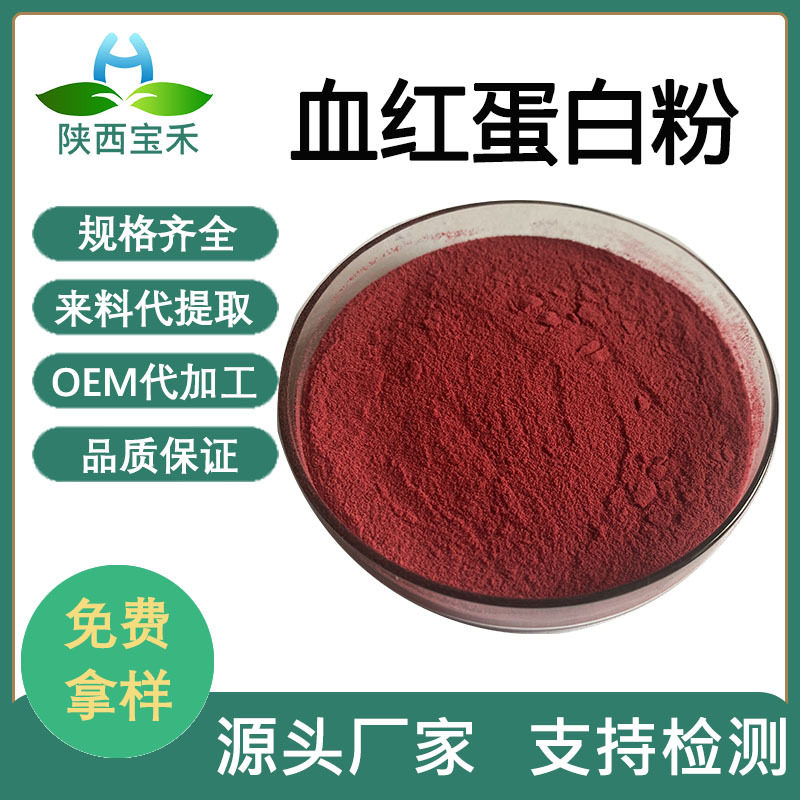 血红蛋白 宠物饲料级 猪血红蛋白粉 乳铁蛋白免疫球蛋白原料工厂