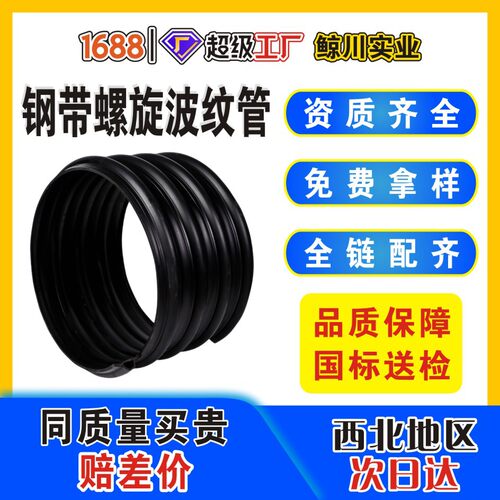 pe钢带增强聚乙烯螺旋波纹管排污管道大口径耐腐蚀排水管厂家