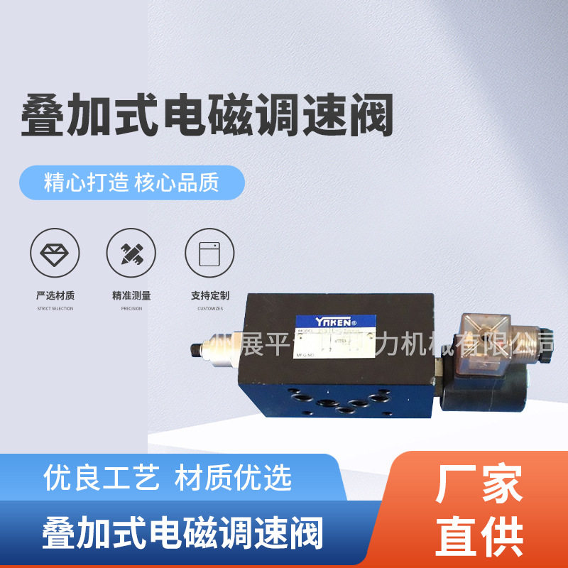 专业供应叠加式电磁调速阀 压力补偿型电磁调速阀 批发电磁调速阀