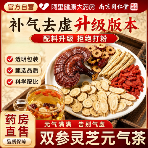 双参灵芝元气茶官方旗舰店七宝正品西洋参党参灵芝补气血养生茶
