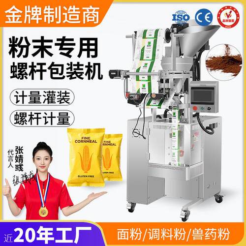 广州的大祥背封直螺杆式粉末包装机苏打粉奶粉包装机器豆粉打包机