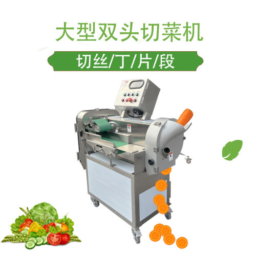 台湾大型双头切菜机商用全自动果蔬切片切丝切丁机 2吨/H生产线用