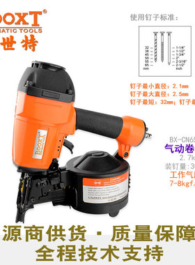 台湾BOOXT直供 BX-CN65WP2欧规铁带胶带两用型气动卷钉枪直型耐用