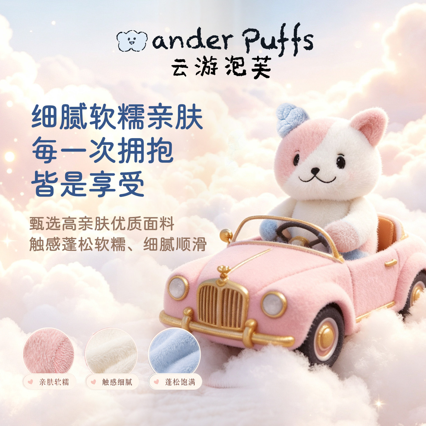 WanderPuffs毛绒玩偶小猫咪礼物