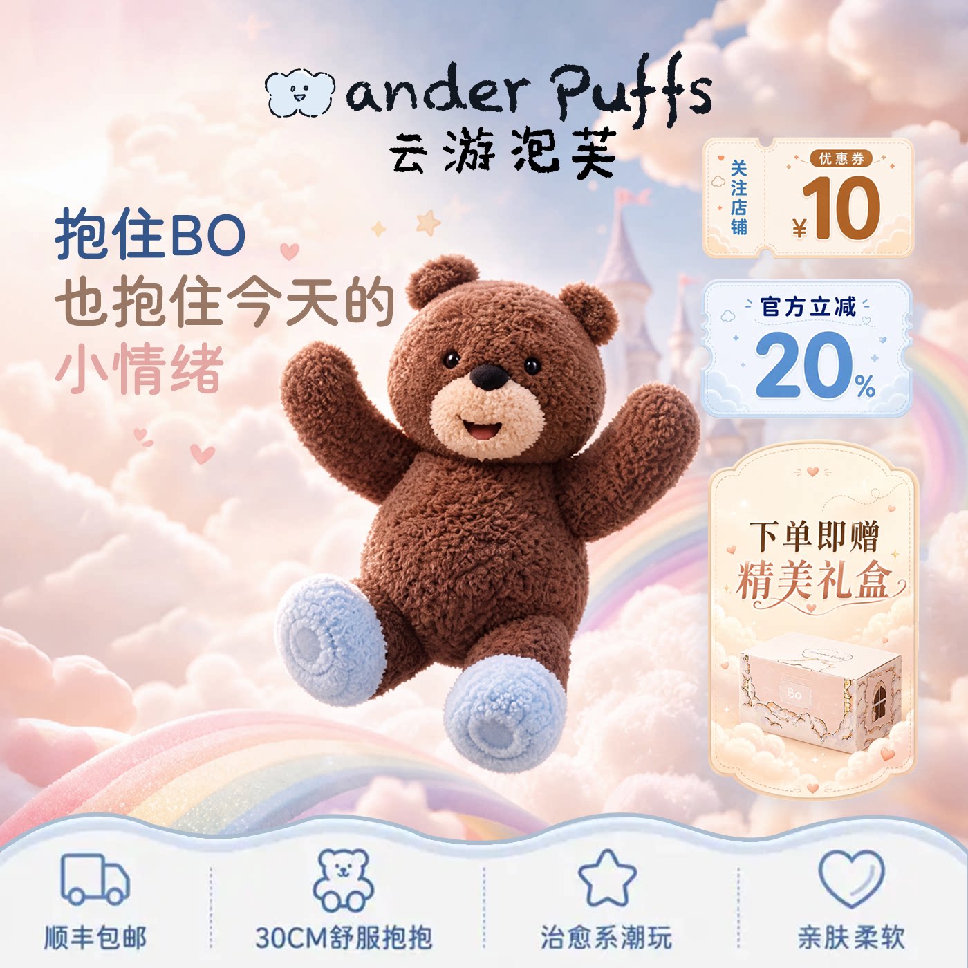 Wander Puffs云游泡芙毛绒玩具 潮玩公仔小熊Bo 玩偶生日礼物送礼