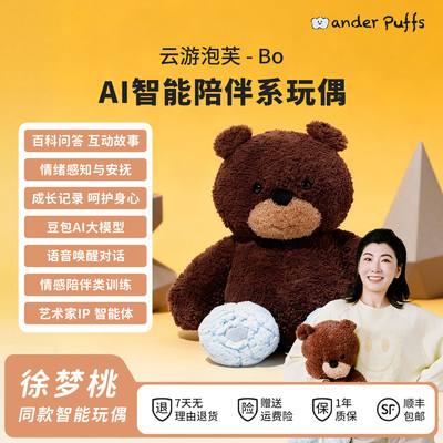 WanderPuffs智能对话ai玩具毛绒
