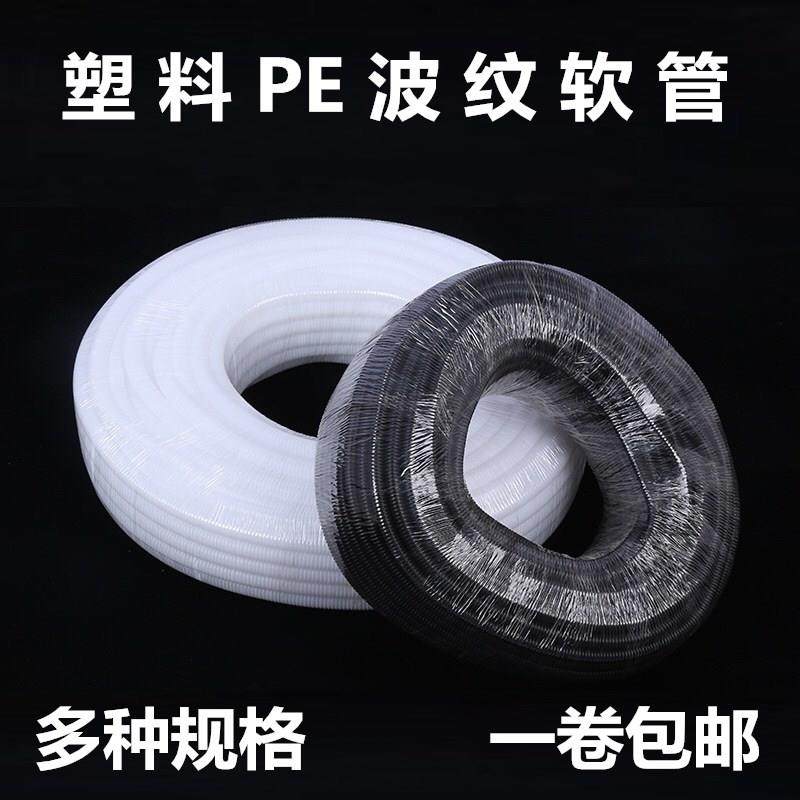 PE塑料波纹管 穿线软管 白色塑料软管 黑色软管 电线电缆保护护套,基础建材,PE管,淘宝优惠券,粉丝福利购,淘宝优惠卷