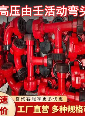 供应10/30/50/80型高压活动弯头旋转接头3''1502锤击由壬15000PSI