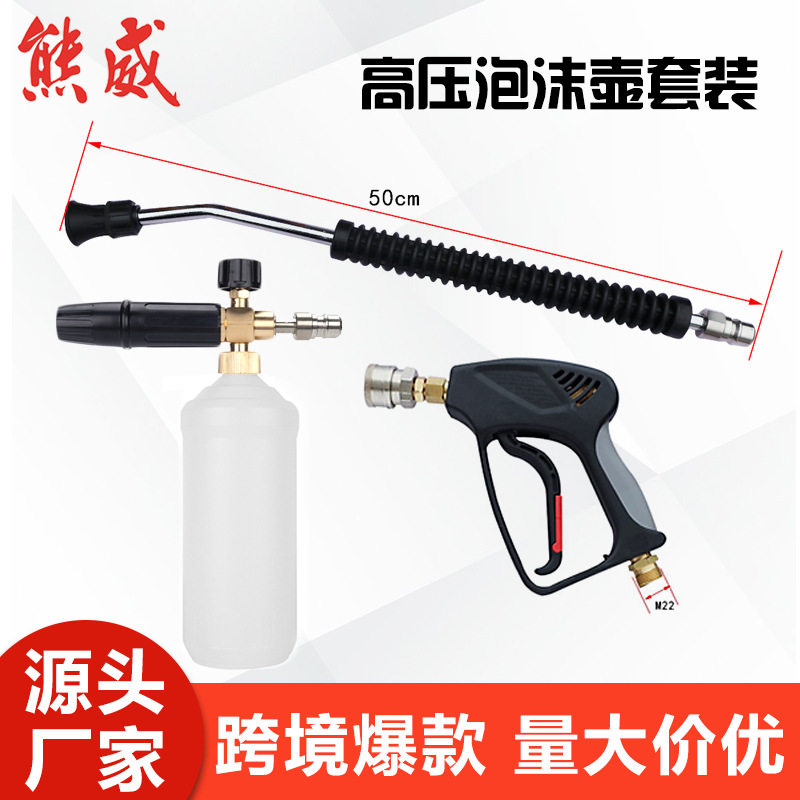 高压清洗机高压水枪泡沫喷枪喷头组件洗车器水枪高压泡沫喷壶PA