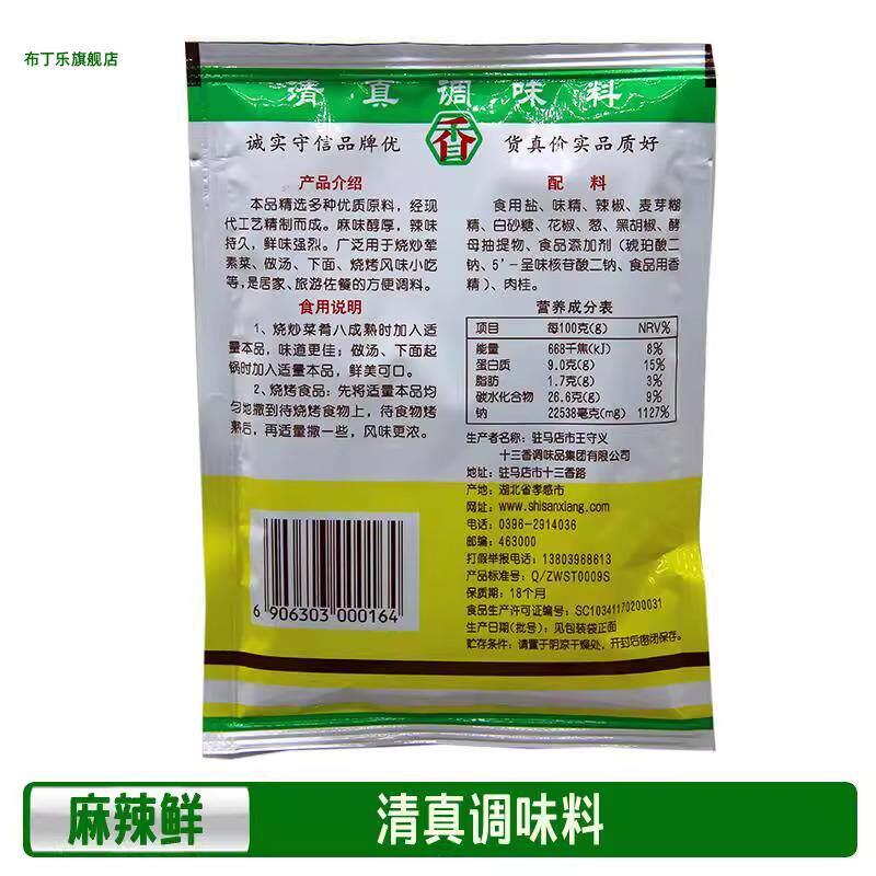 麻辣鲜十三香 麻辣鲜正品60克大袋 烧烤调料蘸料麻辣鲜调料王守义