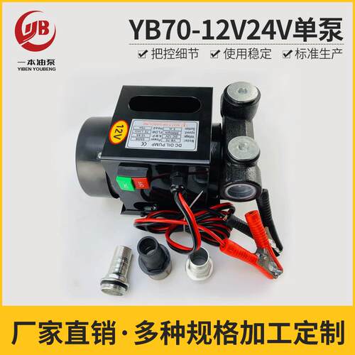 YB70DCTP直流柴油泵电动油泵直流油泵DCFuelTransferPump