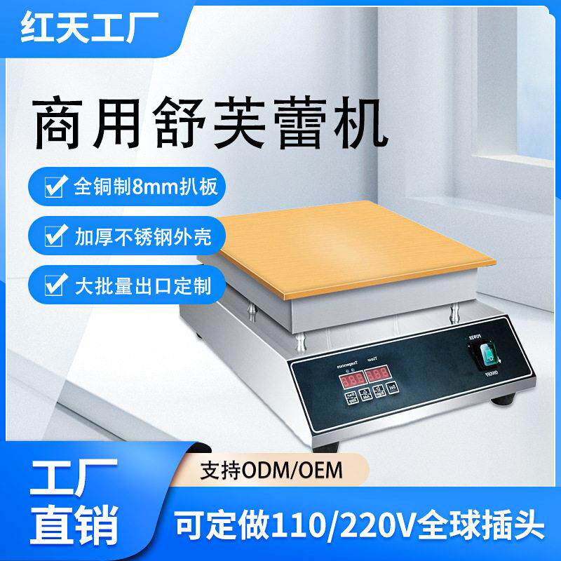 商用舒芙蕾机器加厚铜板定制电热智能铜锣烧松饼机蛋奶酥蛋糕机