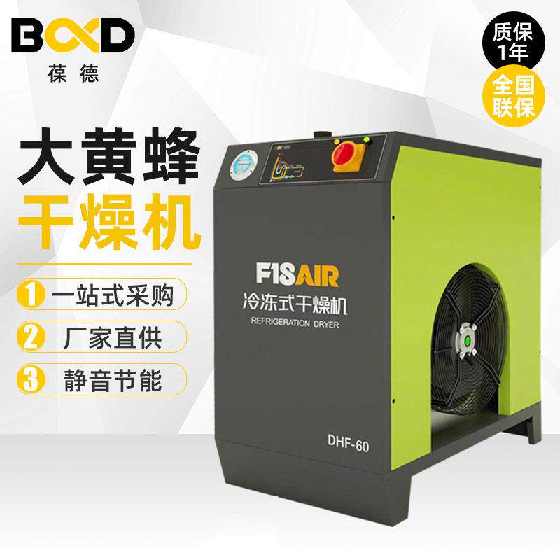 冷干机效净化精密大黄蜂空气冷冻式干燥机过滤除水壓縮机工业