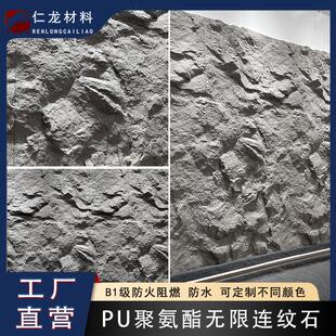 0.6*2.4米PU连纹石室内外山岩石轻质文化石凹凸感强仿真石材石皮