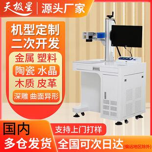 厂家直销高精度激光打标机数据线桌面台式工艺品挂件铜铝雕刻字机