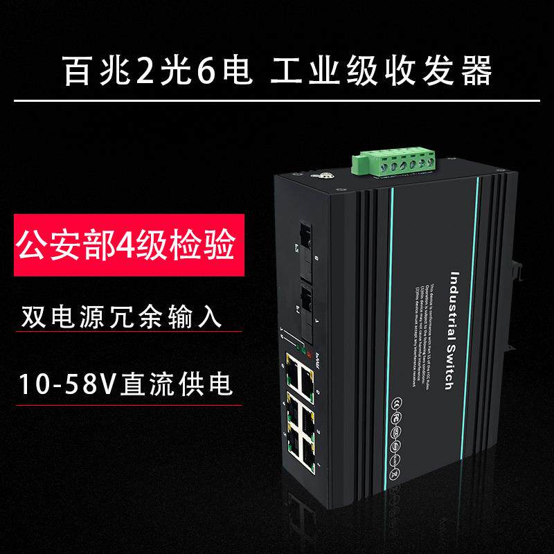 厂家直销工业级百兆2光6电单模单纤收发器DIN导轨监控光电转换器