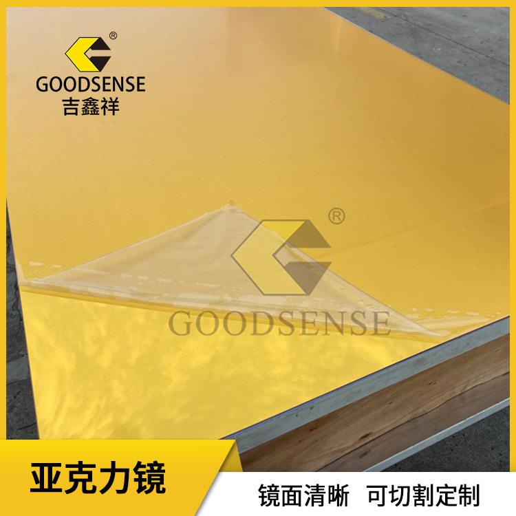 吉鑫祥大张清亚克力镜片塑料镜加工亚克力镜面板激光切割