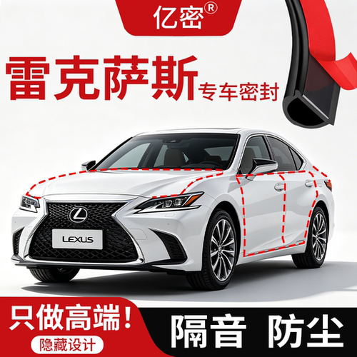 汽车密封条车门改装隔音防水防尘