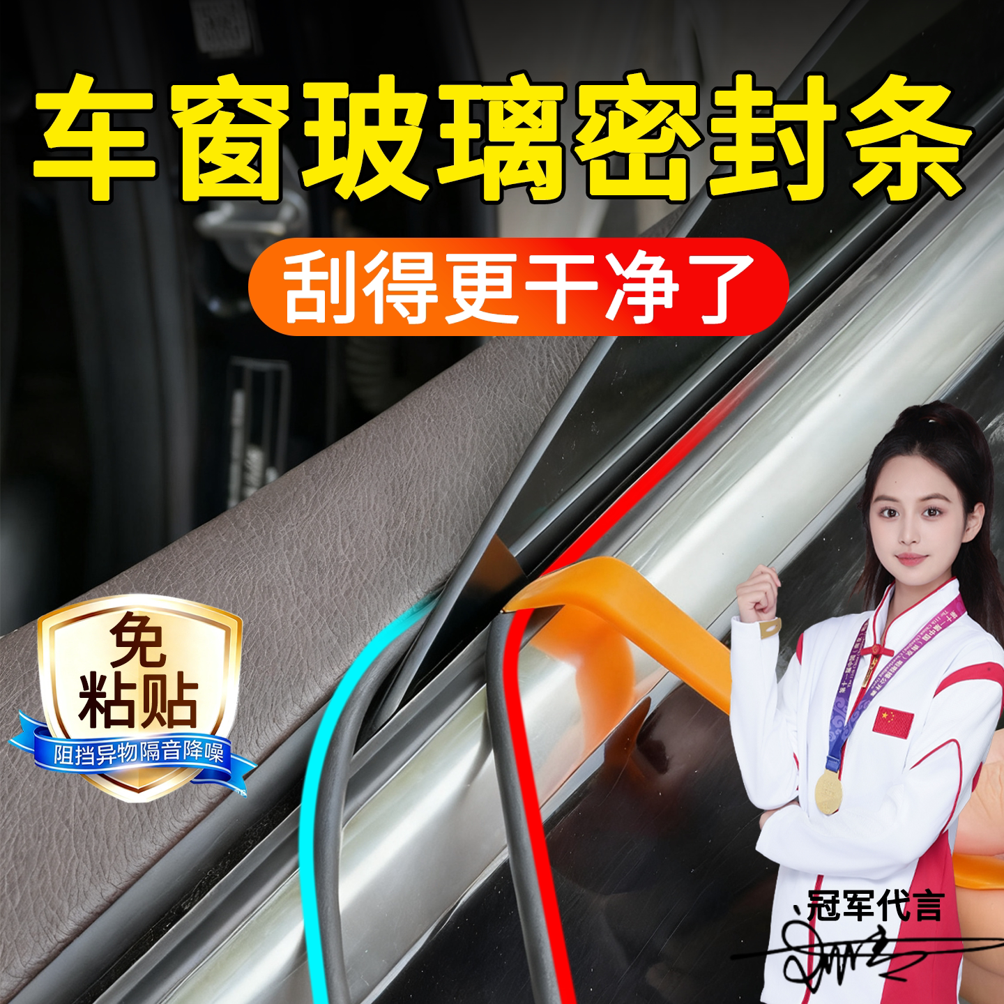 车窗密封条玻璃缝隙内压条隔音防尘车门窗户刮水改装汽车静音配件