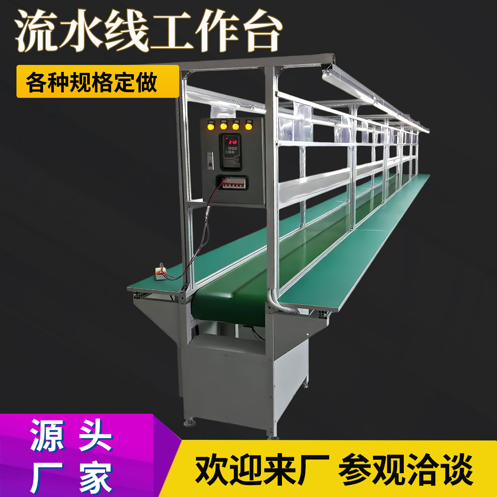 东莞防静电流水线铝合金组装生产线皮带输送装配生产操作台流水线