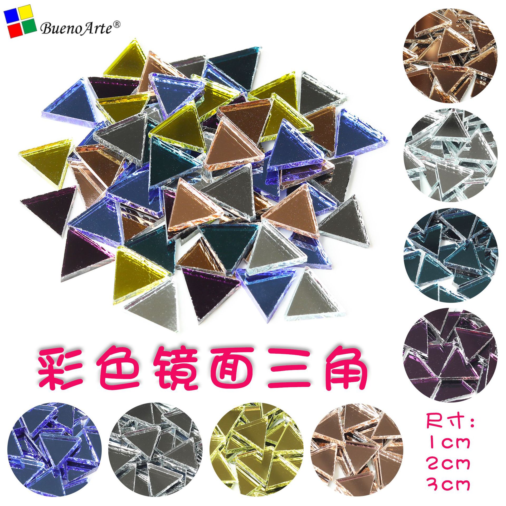 三角形镜面玻璃DIY马赛克手工材料嵌片镜子成人创意美术制作材料