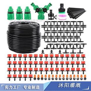 自动灌溉浇花可调滴头自动浇花水滴灌浇水喷灌系统农业灌溉设备