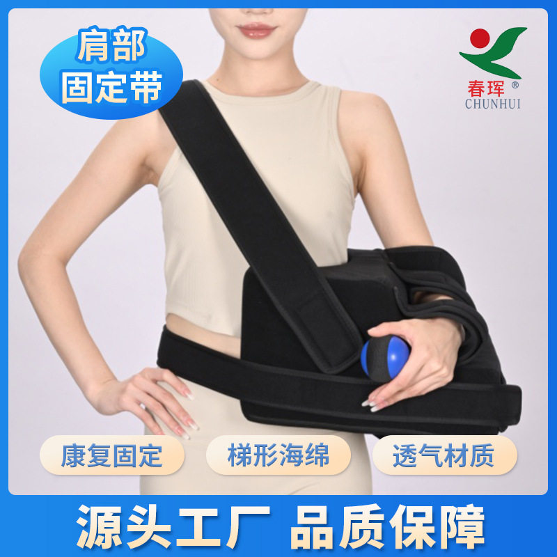 海绵肩部固定带舒适肩胛骨固定带肩关节外展包支具训练器厂家批发