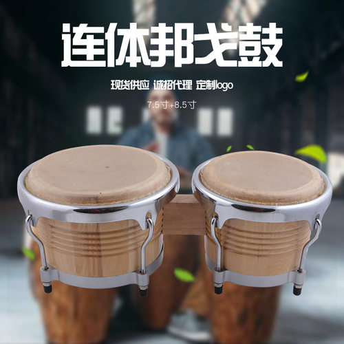 7.5+8.5寸邦戈手鼓打击乐器品质电镀圈耳邦戈鼓现货供应 可加logo