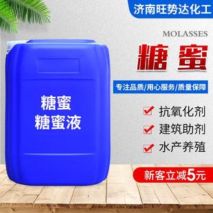 甘蔗糖蜜水肥发酵液水产养殖红糖蜜em菌畜牧饲料添加有机酵素糖蜜