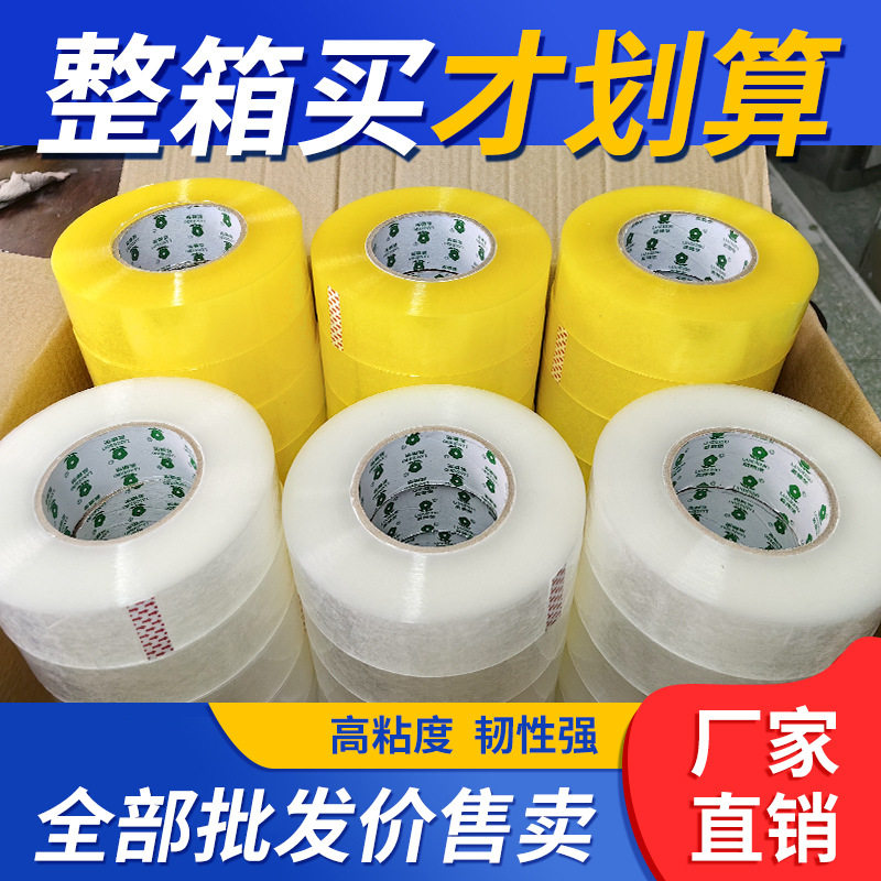 警示语易碎提示胶带白底红字胶布高粘胶印字封箱胶整箱物流打包