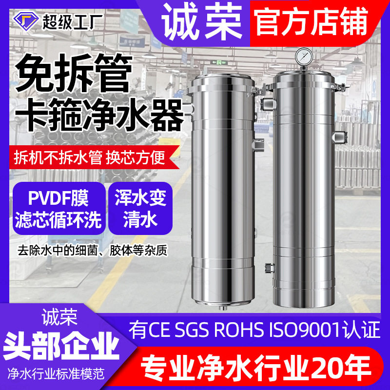 管道净水器免拆大流量超滤净水机井水自来水不锈钢过滤器井水净化