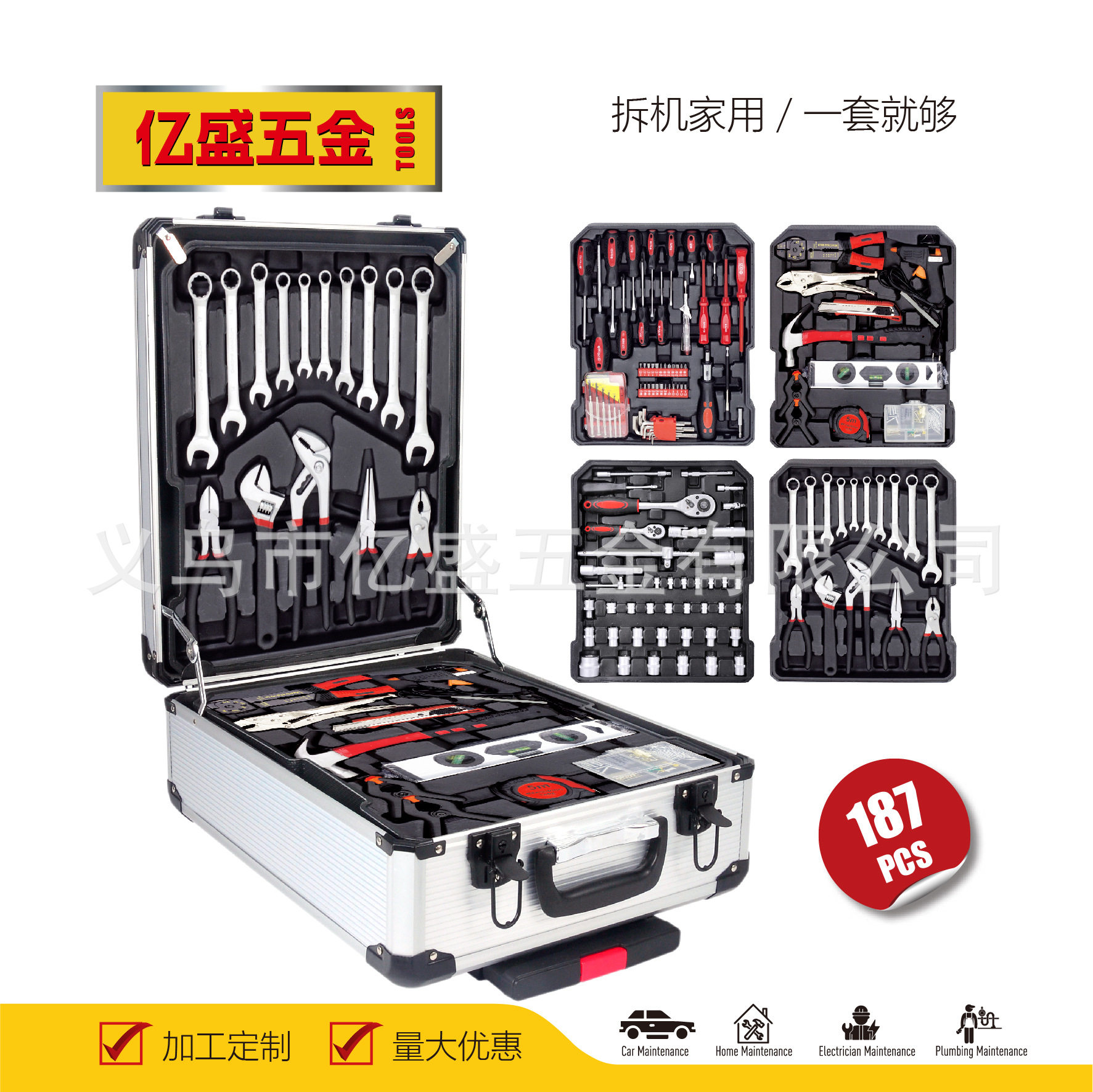 家用多功能187-10铝箱套筒套装棘轮扳手大中小飞五金工具批发现货