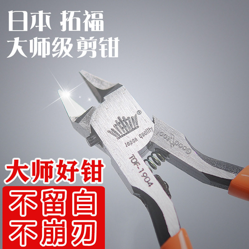 拓福4代高达拼装模型神之手剪钳SPN-120超薄单刃水口钳单刃剪钳