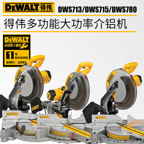 DEWALT得伟DWS715介铝机DWS713切割锯型材切割机DWS780木材斜切锯