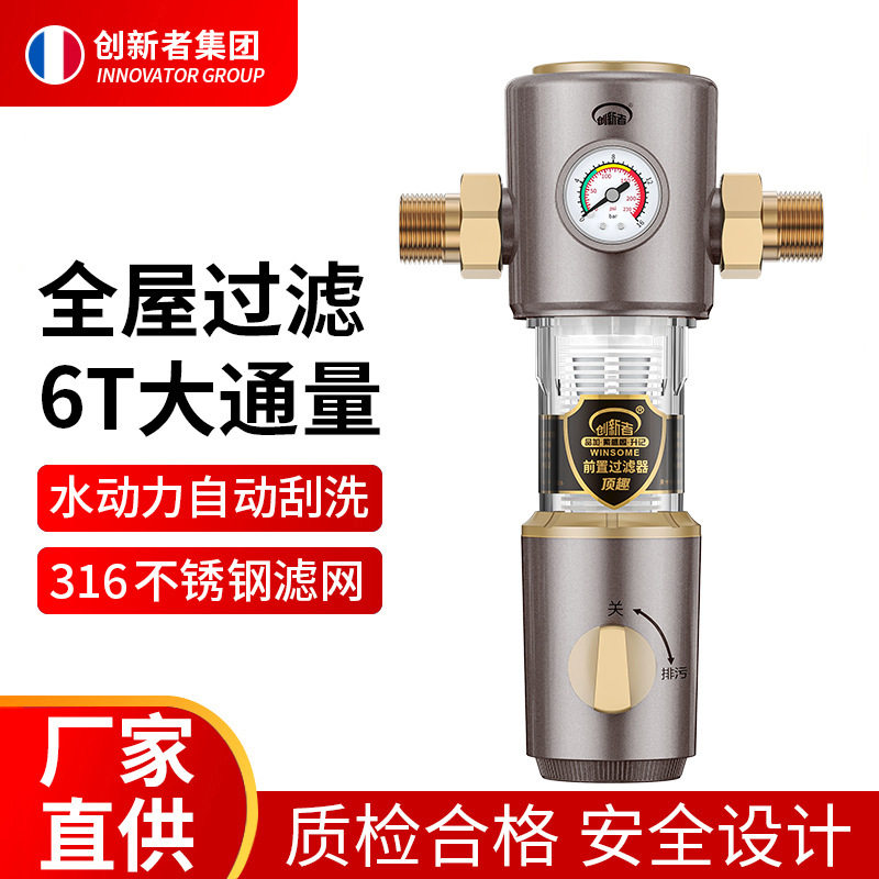 前置反冲洗过滤器家用全屋自来水管道室内外水管初滤40微米净水器