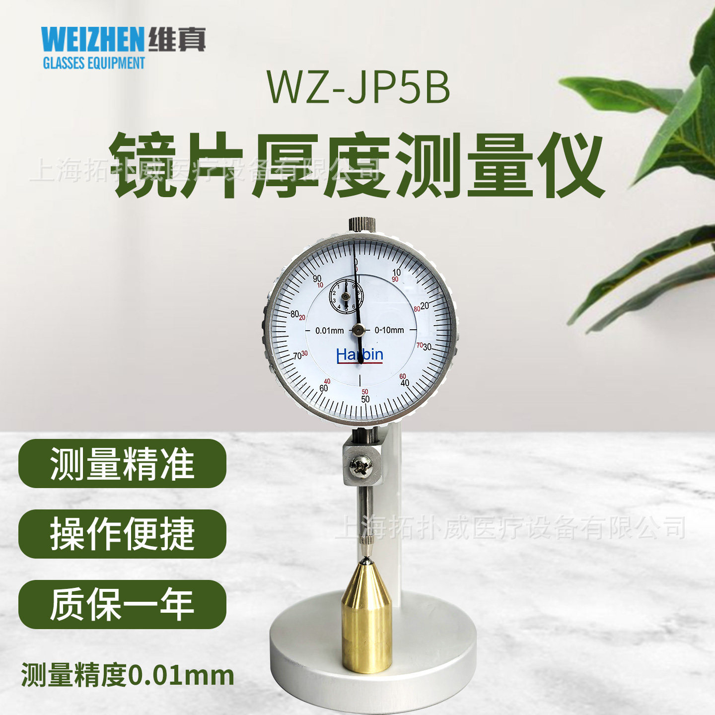 维真眼镜测试仪器WZ-JP5B镜片厚度测量仪0.01精度圆头机械测厚规