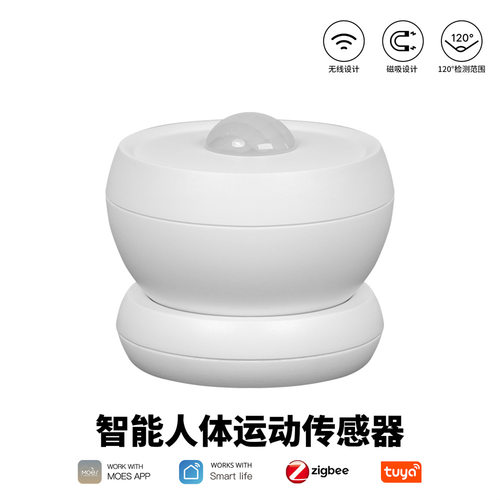 zigbee涂鸦智能家居红外人体感应器app定时磁吸安装PIR运动传感器