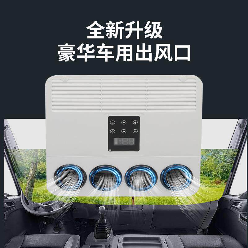 大货车驻车空调24V快速制冷 轻卡置顶房车汽车车载一体机