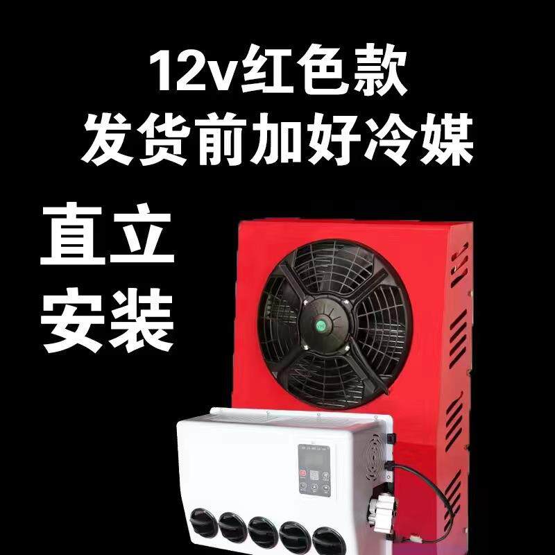 车载驻车空调24v一体机房车火车制冷空调直流立式卧式智能变频