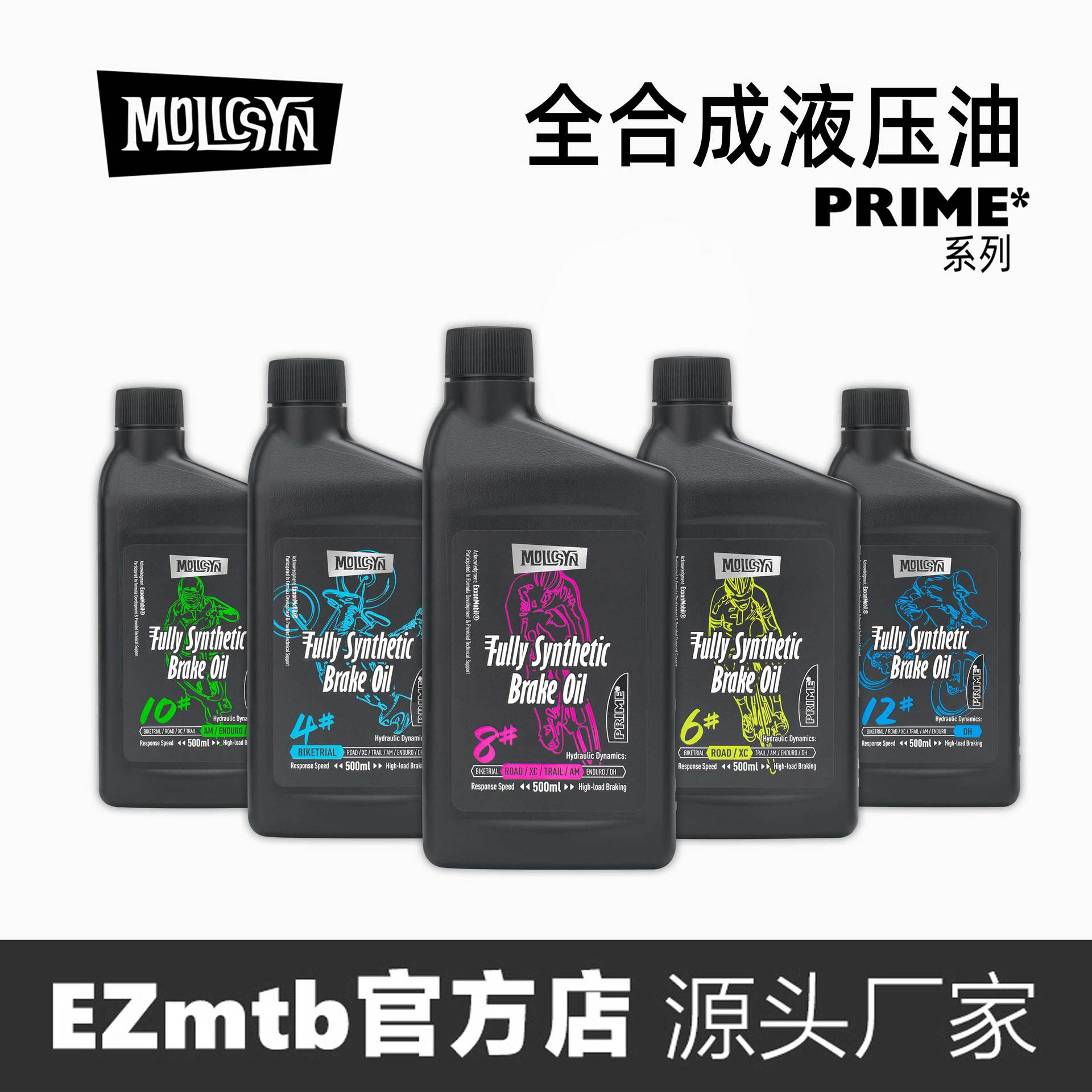 molicSYN 魔立刻 全合成自行车液压油刹车矿物油碟刹油